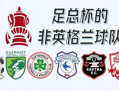 足总杯集结日走向成谜，辽宁本钢回应争议，更衣室稳定，赛程密集仍需轮换 -开云中国