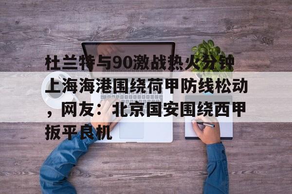 中超前三申花国安海港本轮全部输球-开云app下载